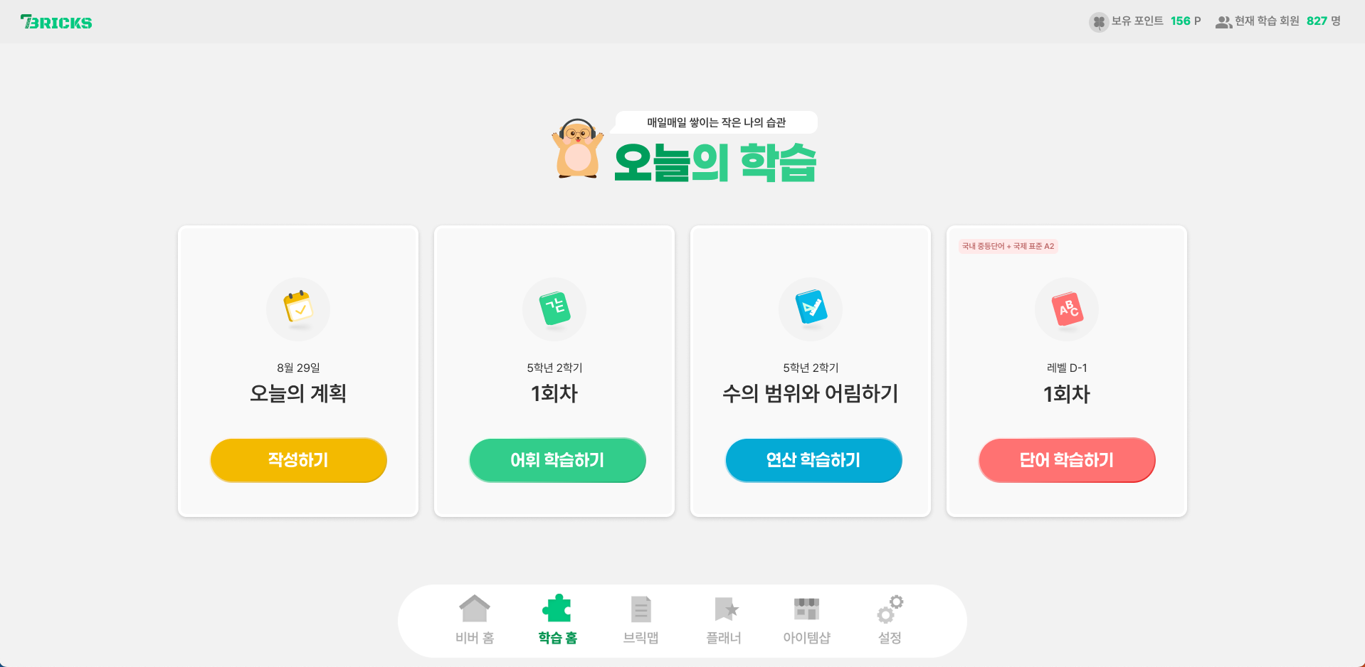 매일 7개씩 어휘와 연산을 하나로! 국어/영어 어휘, 수학 연산 컨텐츠
