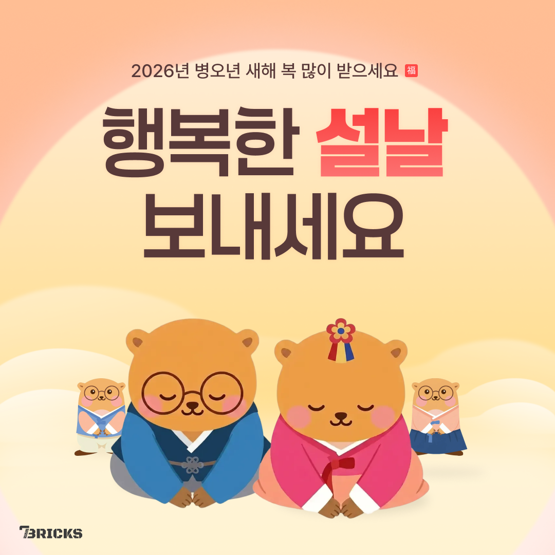 설날 인사